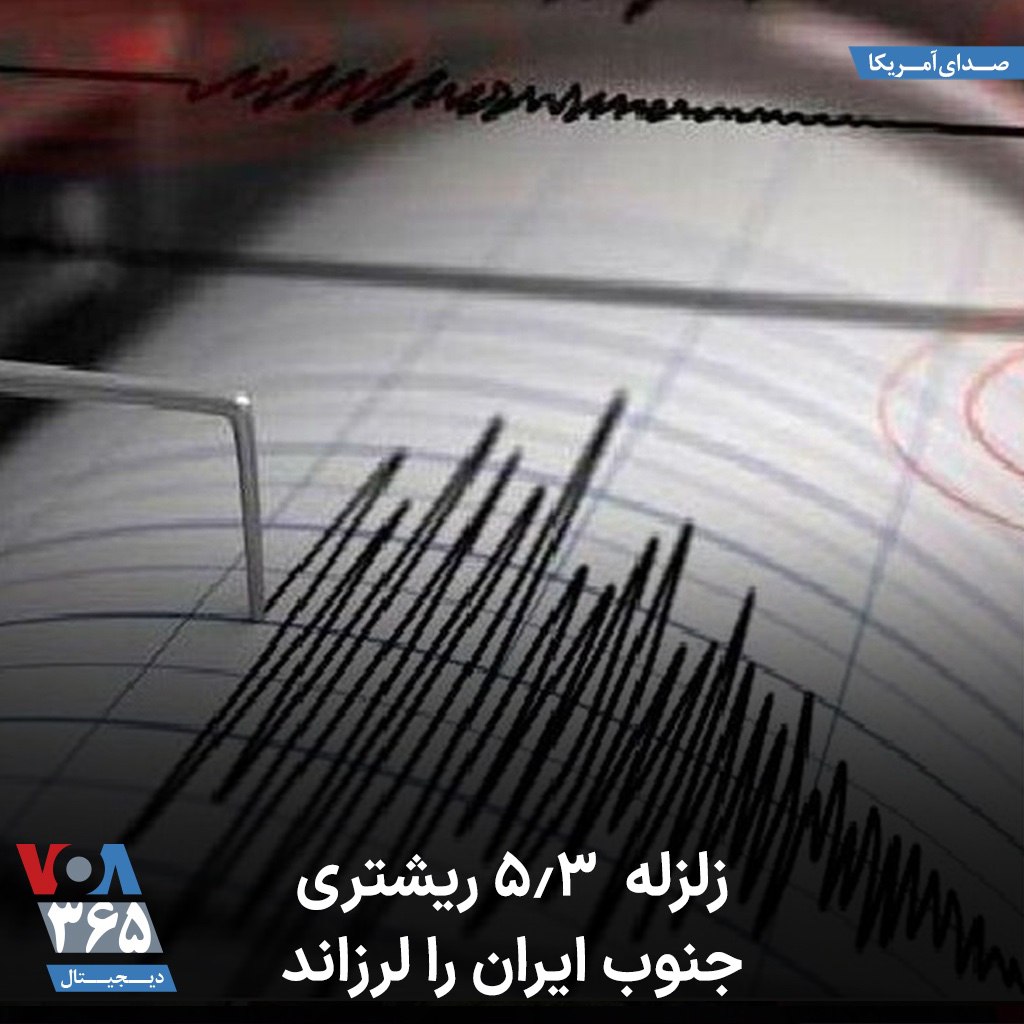 زلزلهای به بزرگی ۵.۳ در مقیاس  &#8230; 265970001655876501