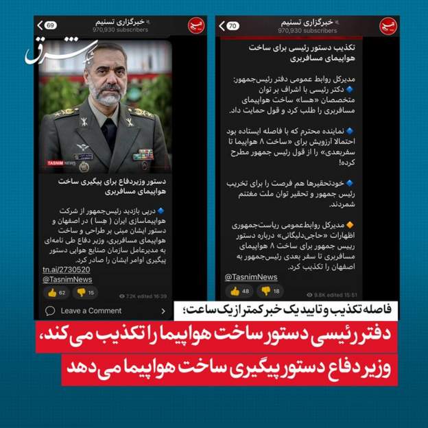 خبر ساخت هواپیما به‌دستور رئیس‌جمهور ایران، در کمتر از یک ساعت، «تکذیب و تایید» شد 929545001655580601