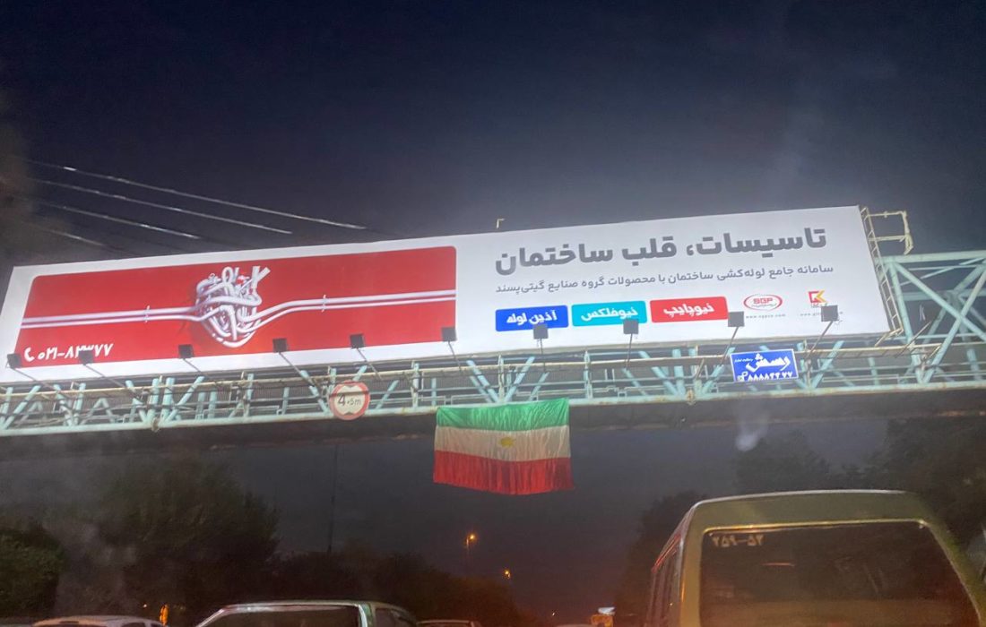 ‘پرچم شیر و خورشید ایران، دیده …