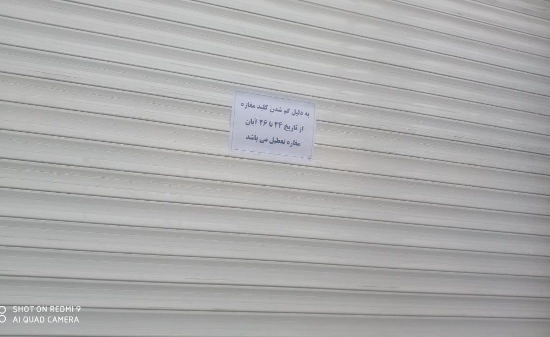 «اکثر مغازه داران تهران سه روز …