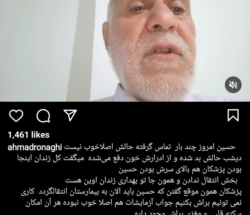 پست اینستاگرام پدر #حسین_رونقی …