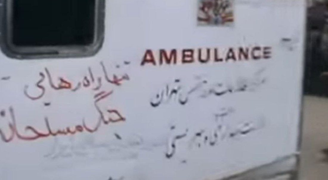 سال ۵۷ – نوشته روی یک آمبولانس …