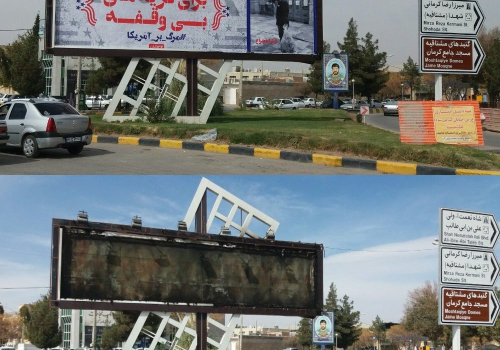 ‘در #کرمان بیلبوردی که روی اون …
