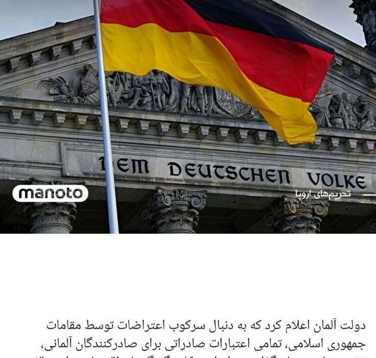 دولت آلمان تضمین‌های تجاری با  …