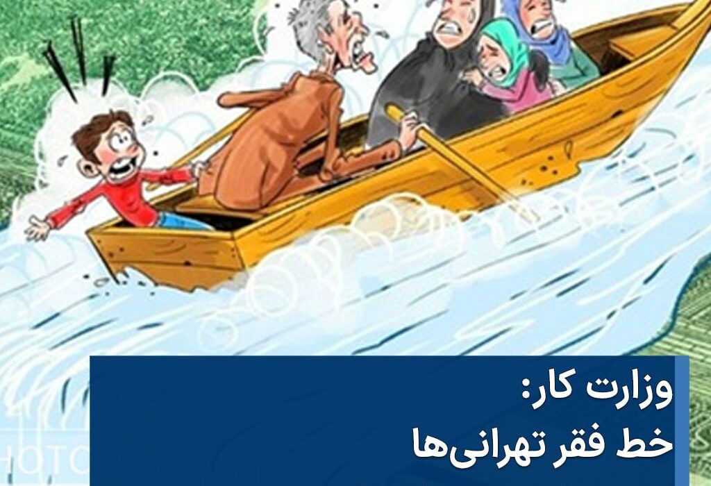 وزارت کار ایران در گزارش سالان …
