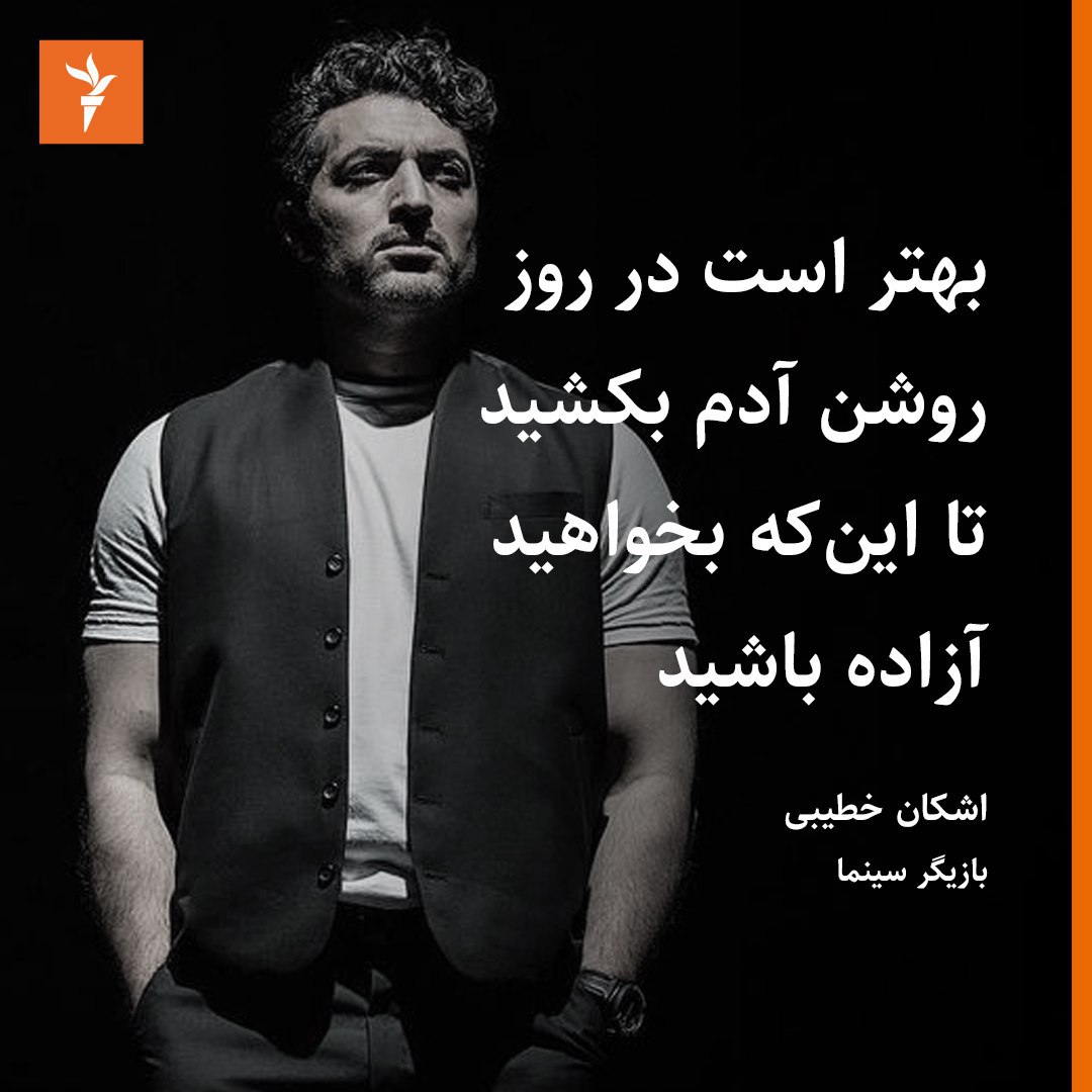 #اشکان_خطیبی، بازیگر، در واکنش &#8230; 051632001674145802