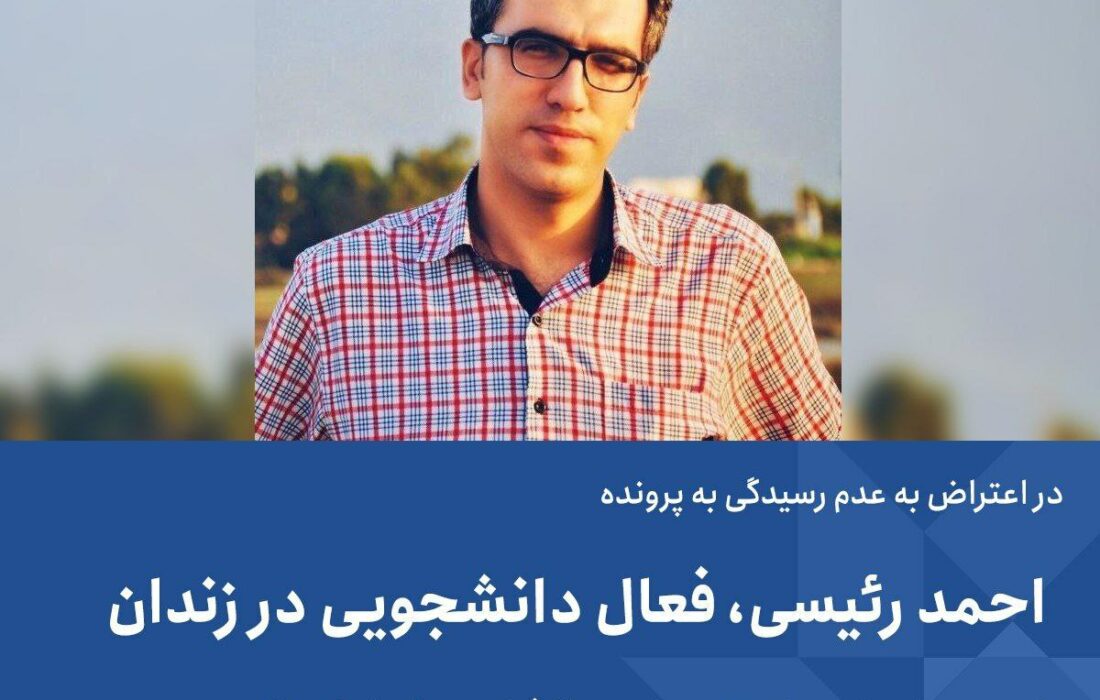 #احمد_رئیسی ؛فعال دانشجویی در  …