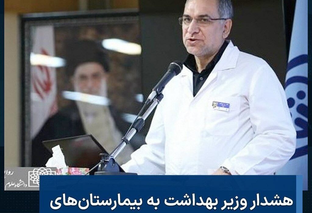 بهرام عین‌اللهی، وزیر بهداشت ا …