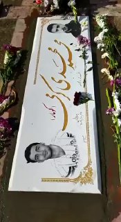 سنگ آرامگاه #محمدمهدی_کرمی 
 
 …