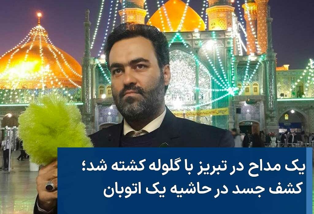 رسانه‌های دولتی ایران، کشته‌شد …