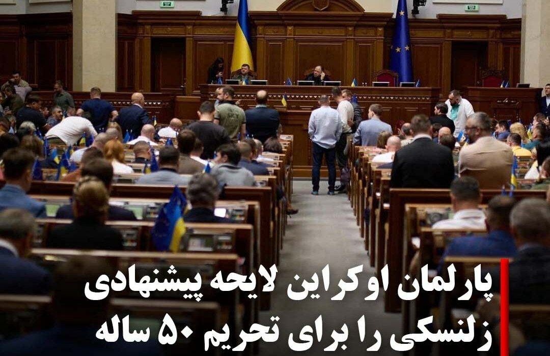 ‏پارلمان ‎#اوکراین دوشنبه، ۸ خ …