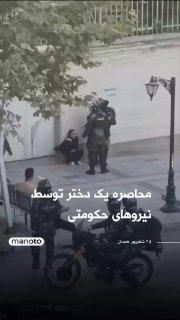 ویدیویی از لحظه دستگیری یک دخت …
