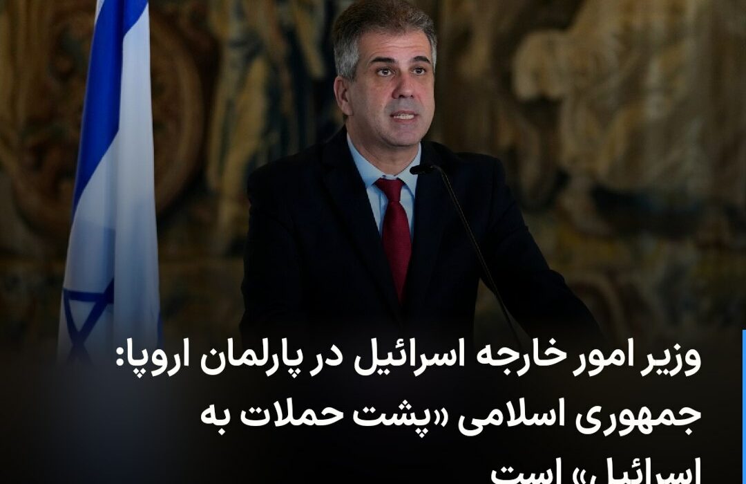 🔻 وزیر امور خارجه اسرائيل در پ …