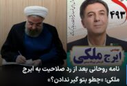 حسن روحانی برای اعلام دلایل رد …